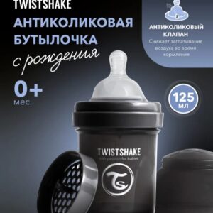 Антиколиковая бутылочка Twistshake для кормления,125 мл.Чёрный