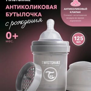 Антиколиковая бутылочка Twistshake для кормления,125 мл.Пастельный серый