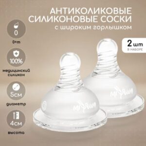 Соска для бутылочки MiYoumi, 2 шт, 0 мес.- 0.5 мм