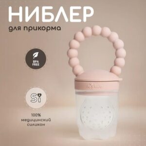 Ниблер для прикорма силиконовый Blush
