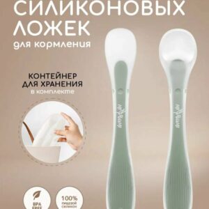 Набор силиконовых ложек для кормления Miyoumi - Sage