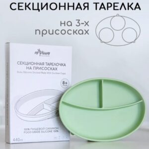 Силиконовая секционная тарелка на присоске MiYoumi/ Pistachio
