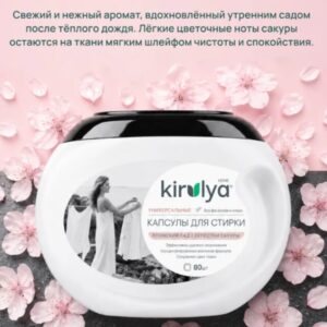 Капсулы для стирки с парфюмированным кондиционером 80 шт