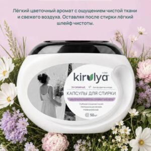 Капсулы для стирки с парфюмированным кондиционером 50 шт