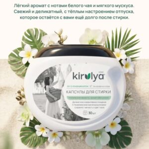 Капсулы для стирки с парфюмированным кондиционером 30 шт