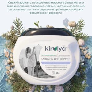 Капсулы с парфюмированным кондиционером 30шт