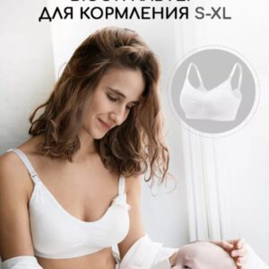 Бесшовный бюстгальтер для кормления и беременных 48 ХЛ White