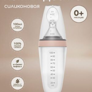 Детская ложка дозатор силиконовая для прикорма Sage