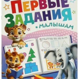 Первые задания малышам. Учим формы
