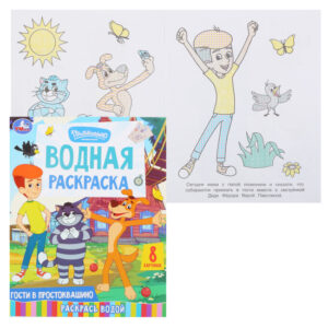 Водная раскраска