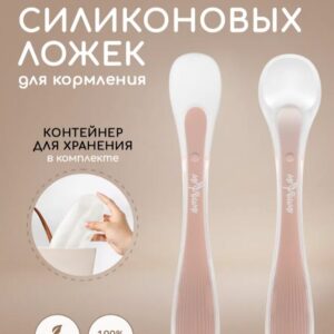 Набор силиконовых ложек для кормления Miyoumi -Blush