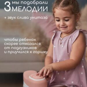 Музыкальный детский унитаз Miyoumi, цвет тускло-розовый, 2 кнопки слива