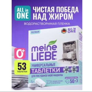 Таблетки для посудомоечных машин All in 1, 50+3 шт