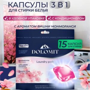 ПОДАРОЧНЫЕ Капсулы для стирки Marabu Dolomit Вишня монморанси 15 шт.