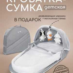 Кроватка-сумка, кокон для новорожденных 3в1 Miyoumi Cloud