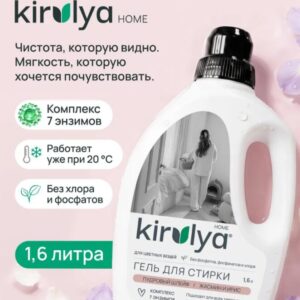 Гель для стирки KIRULYA Пудровый шлейф/Жасмин и ирис 1,6 л