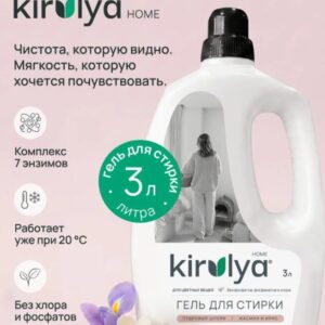 Гель для стирки KIRULYA Пудровый шлейф/Жасмин и ирис 3 л