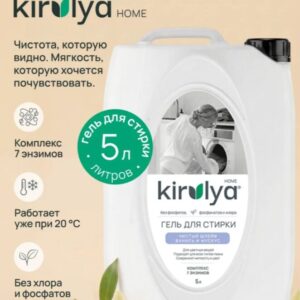 Гель для стирки KIRULYA Чистый шлейф/Ваниль и мускус 5л