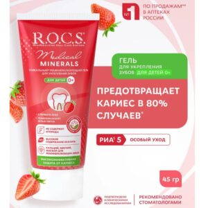 Детский гель для укрепления зубов и гигиены полости рта